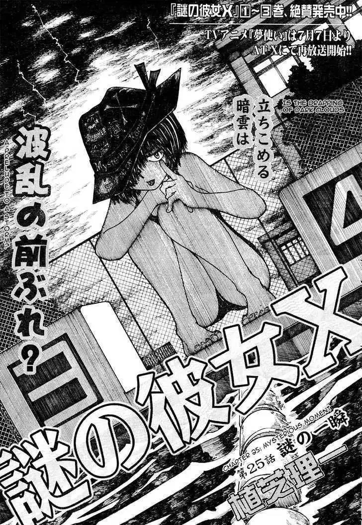 Nazo no Kanojo X Chapter 25 Image 0