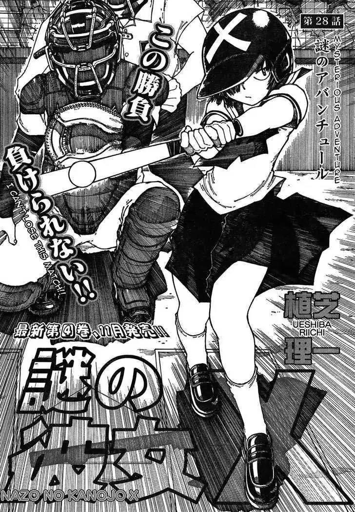 Nazo no Kanojo X Chapter 28 Image 0