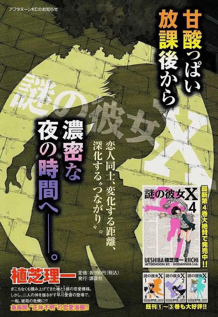 Nazo no Kanojo X Chapter 30 Image 21