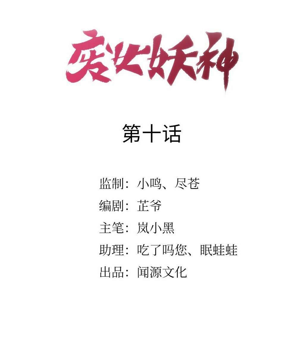 Return The Demon Goddess Chapter 10 Image 1