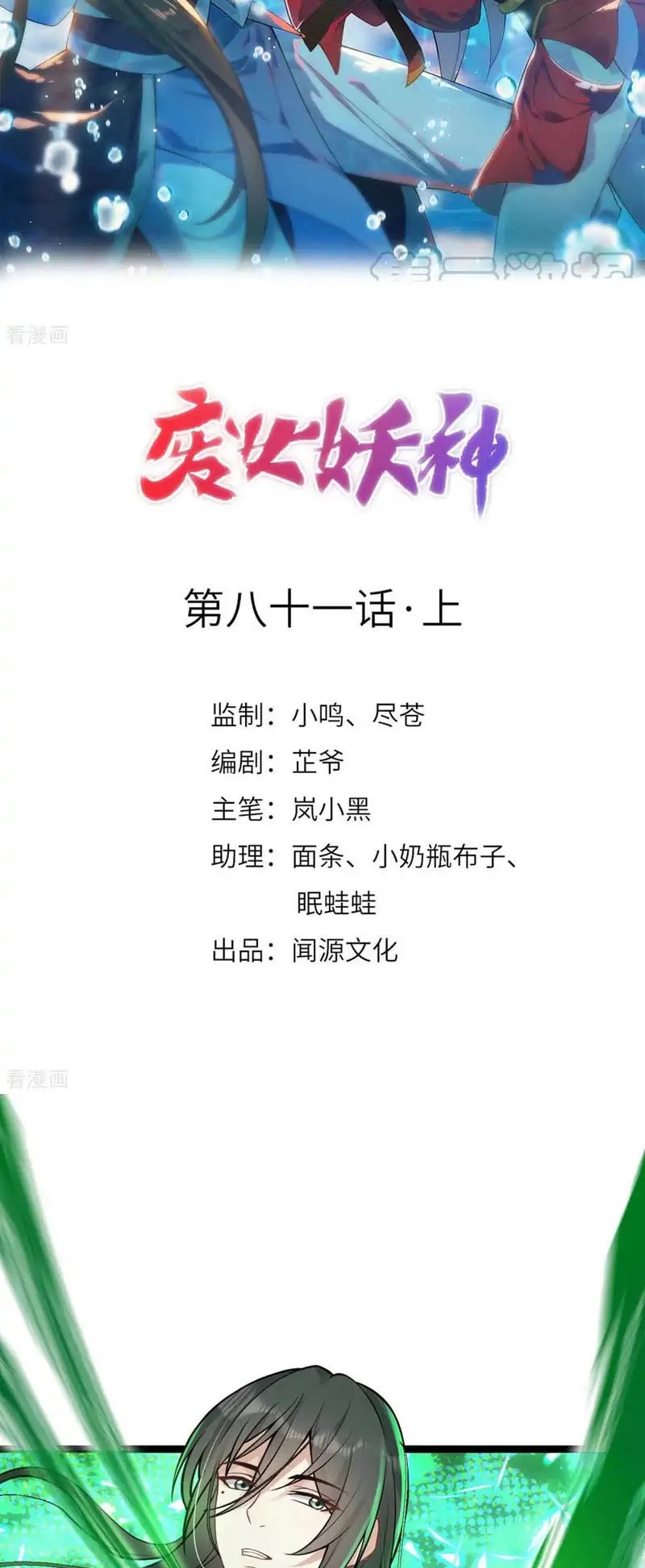 Return The Demon Goddess Chapter 81 Image 1