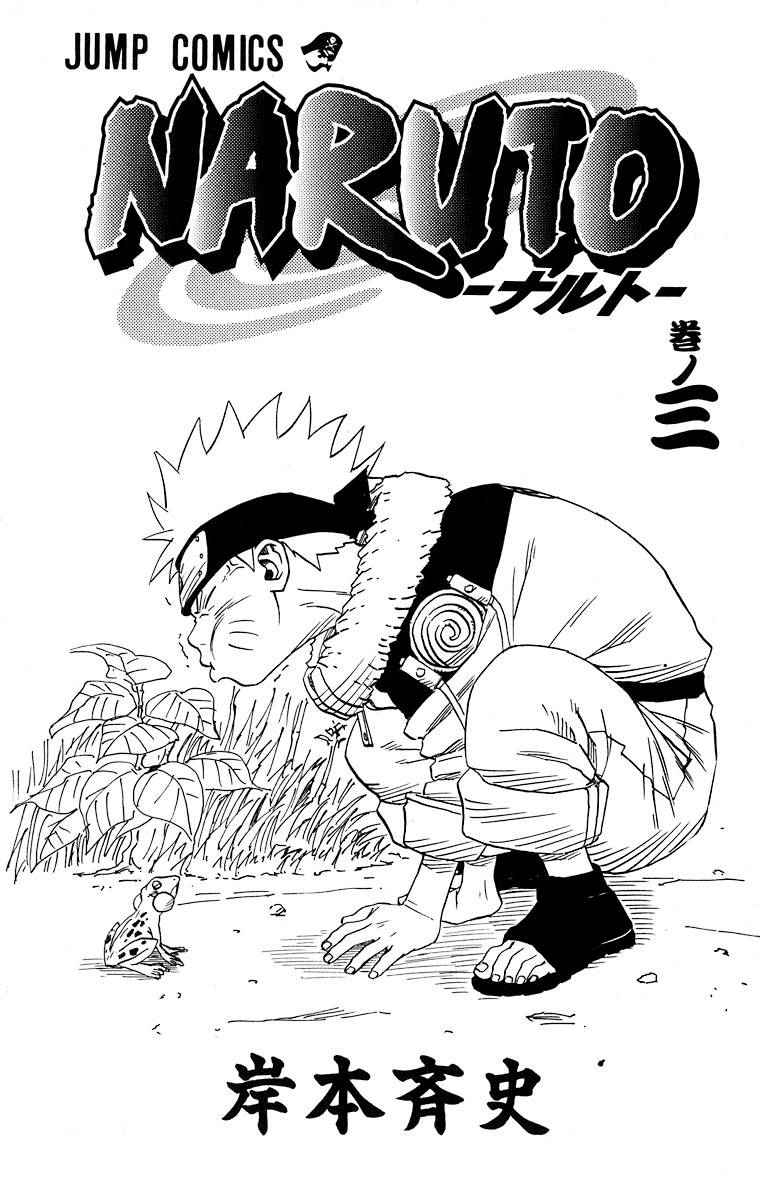 Naruto Chapter 18 Image 0
