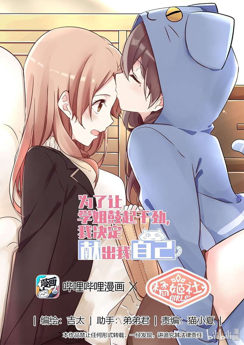 I Decided to Offer Myself to Motivate Senpai Chapter 02 Image 1