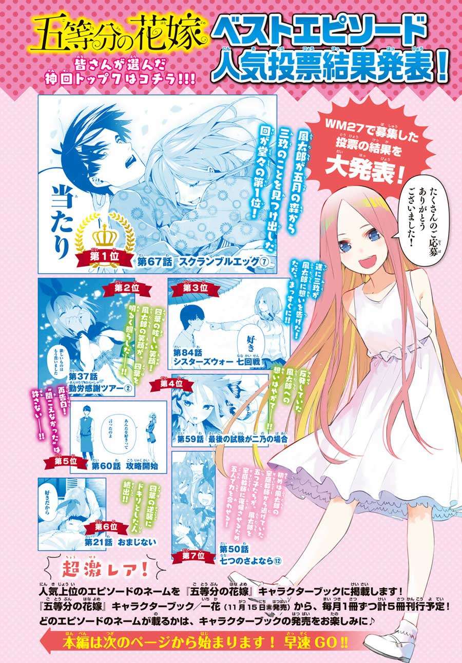 Go-Toubun no Hanayome Chapter 100 Image 6