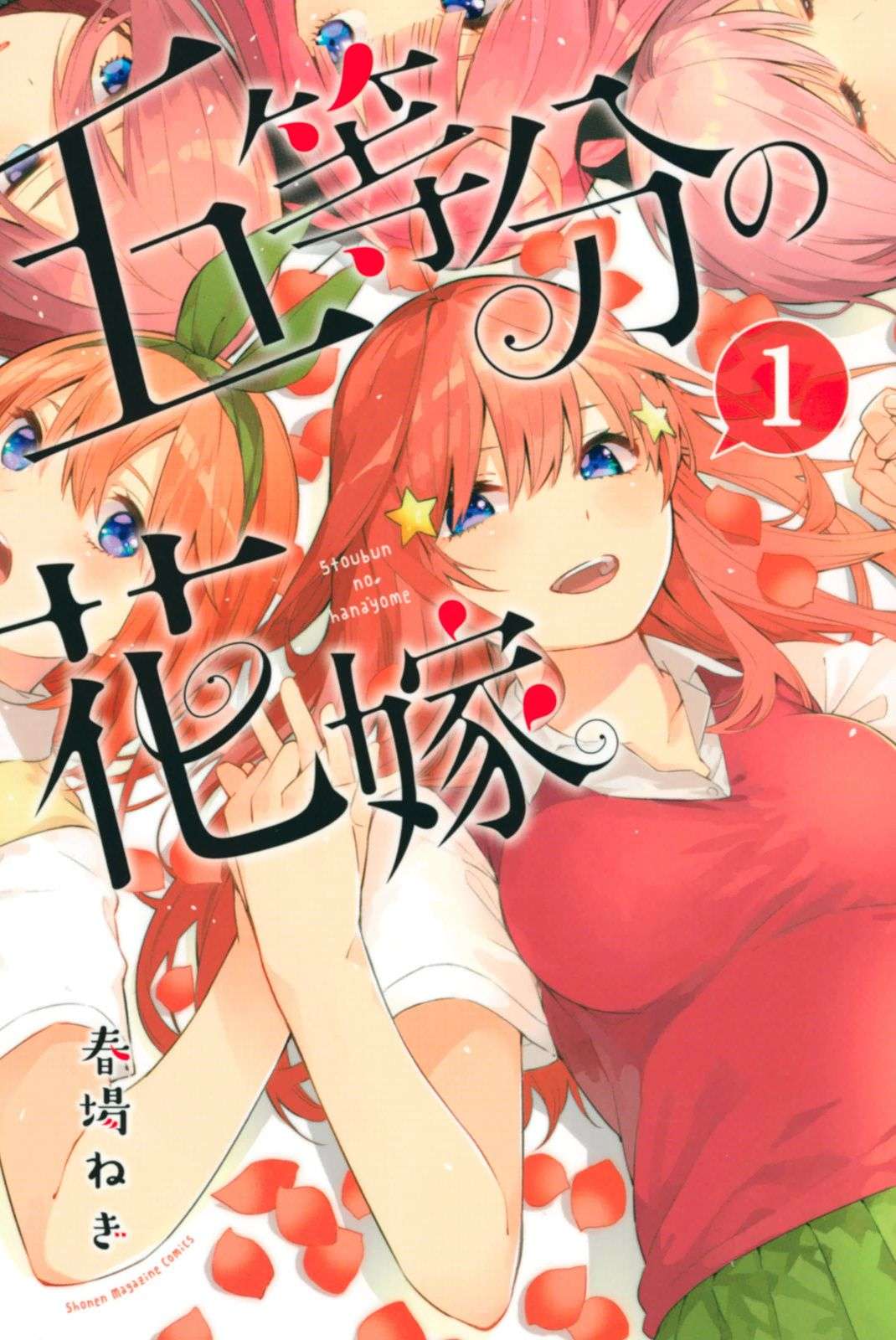Go-Toubun no Hanayome Chapter 5.5 Image 1