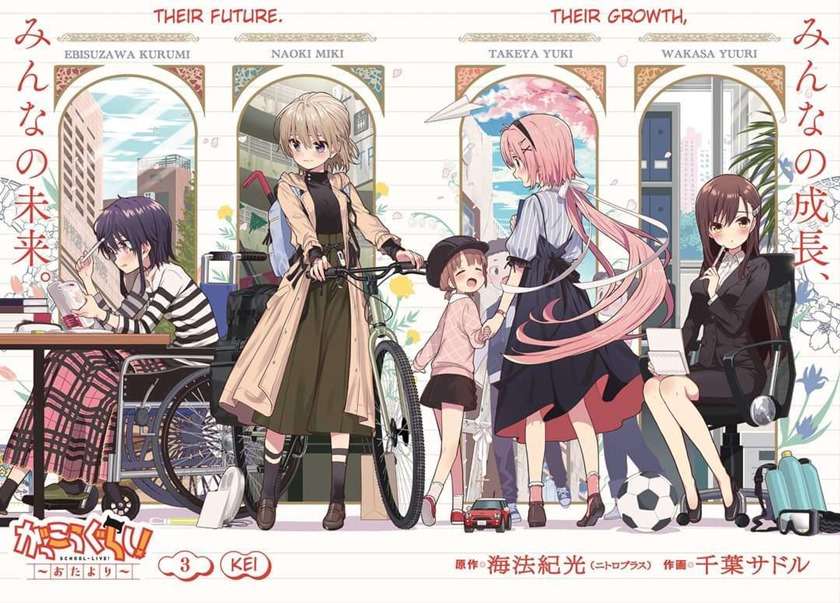 Gakkou Gurashi! – Otayori Chapter 03 Image 0