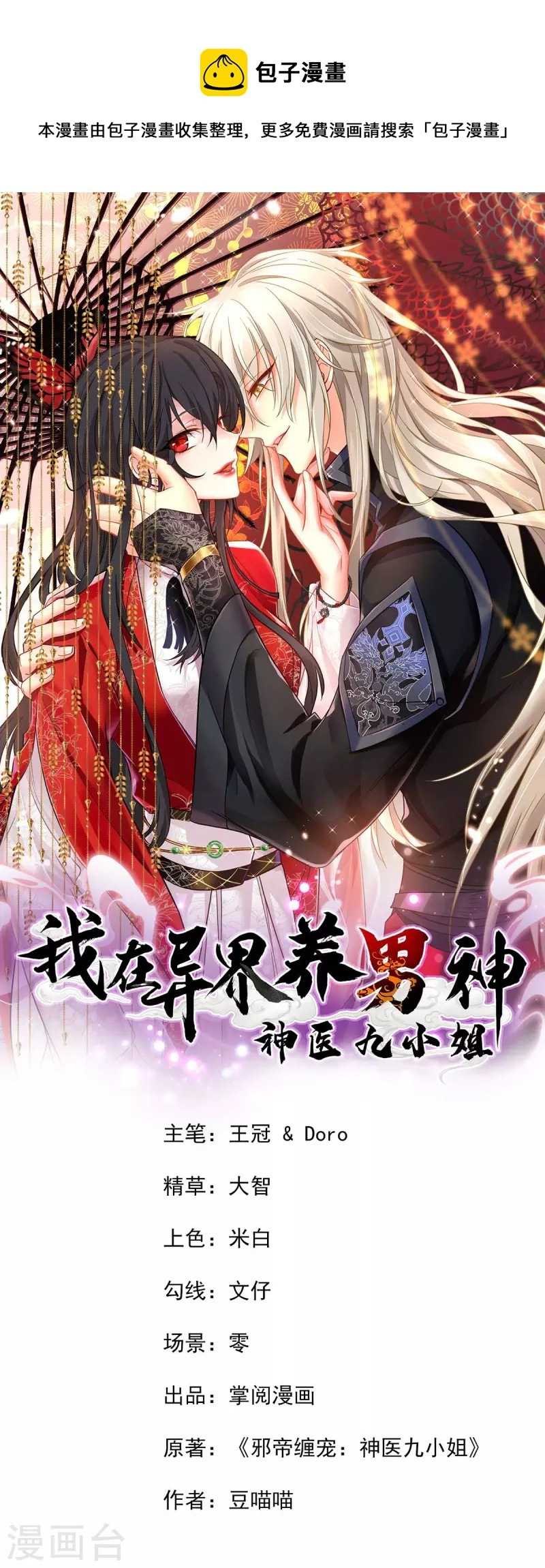 Miss Nine Doctor Chapter 151 Image 1