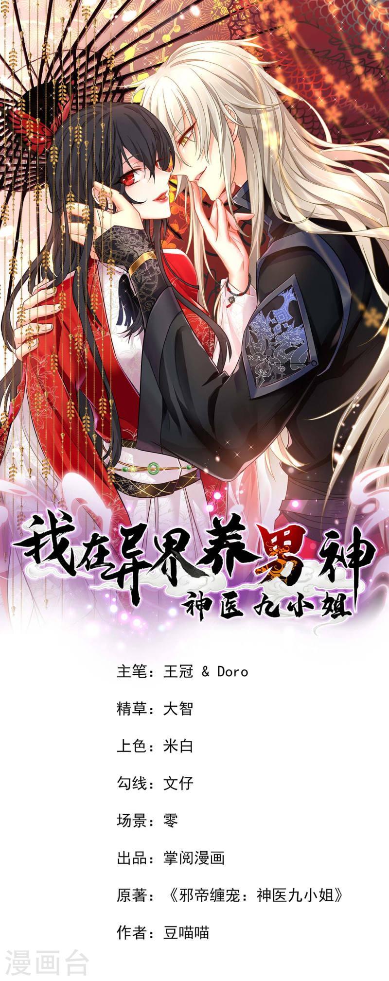 Miss Nine Doctor Chapter 168 Image 1