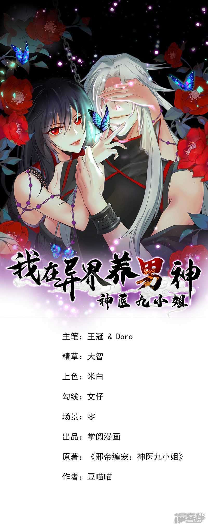 Miss Nine Doctor Chapter 25 Image 1
