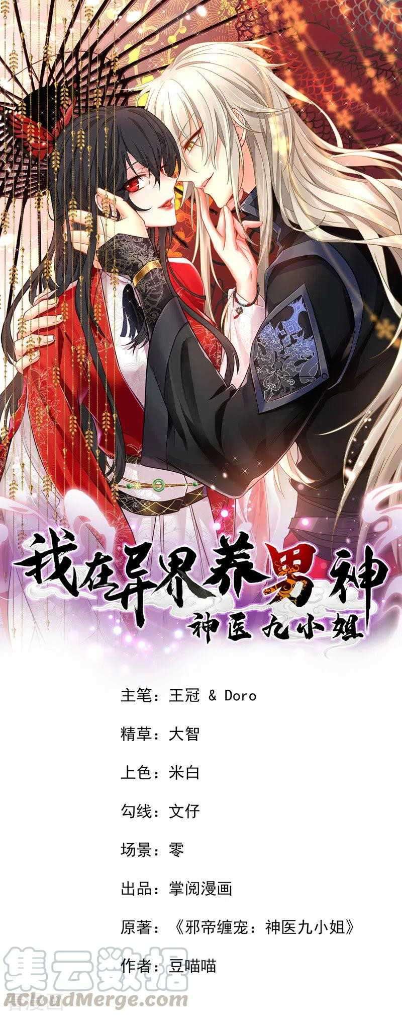 Miss Nine Doctor Chapter 57 Image 1