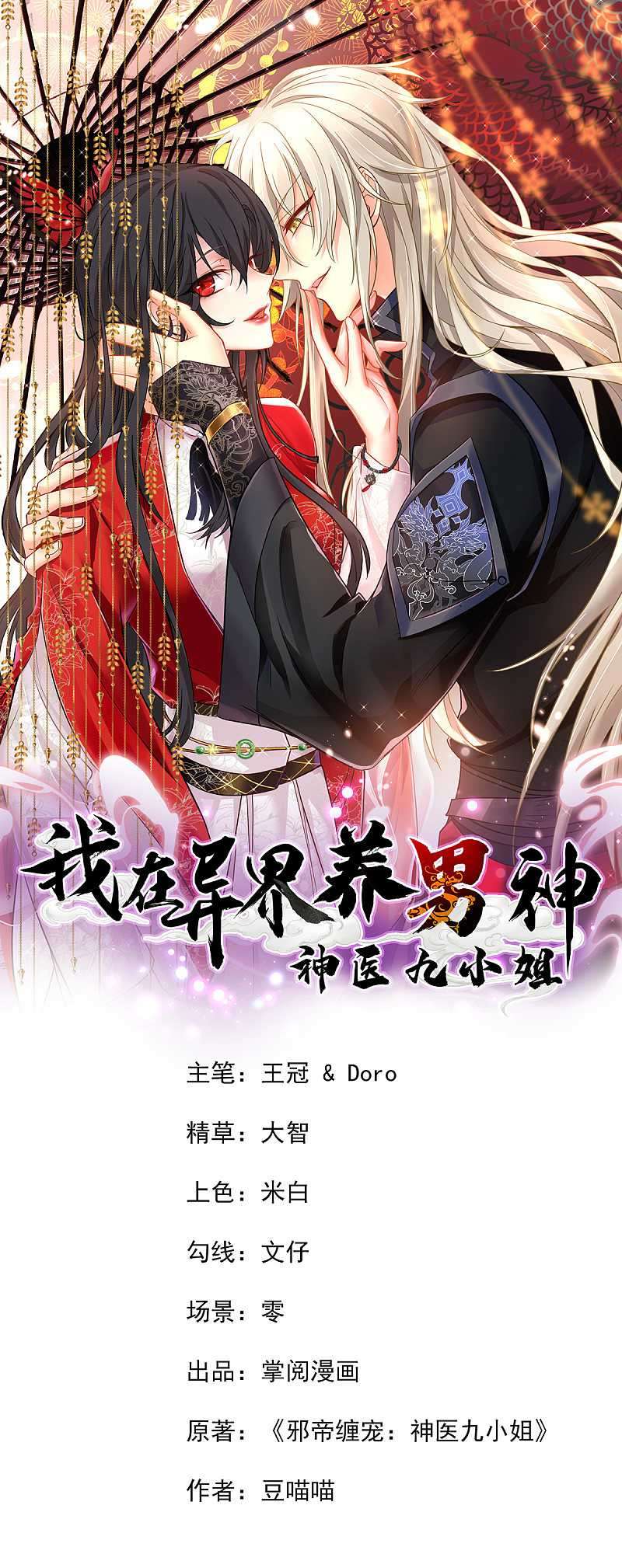 Miss Nine Doctor Chapter 61 Image 1