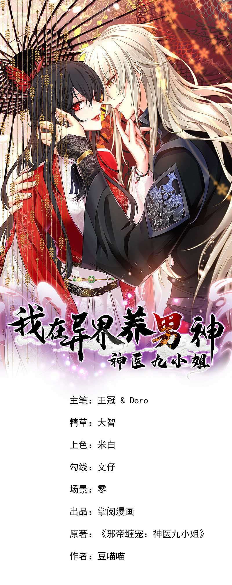 Miss Nine Doctor Chapter 63 Image 1