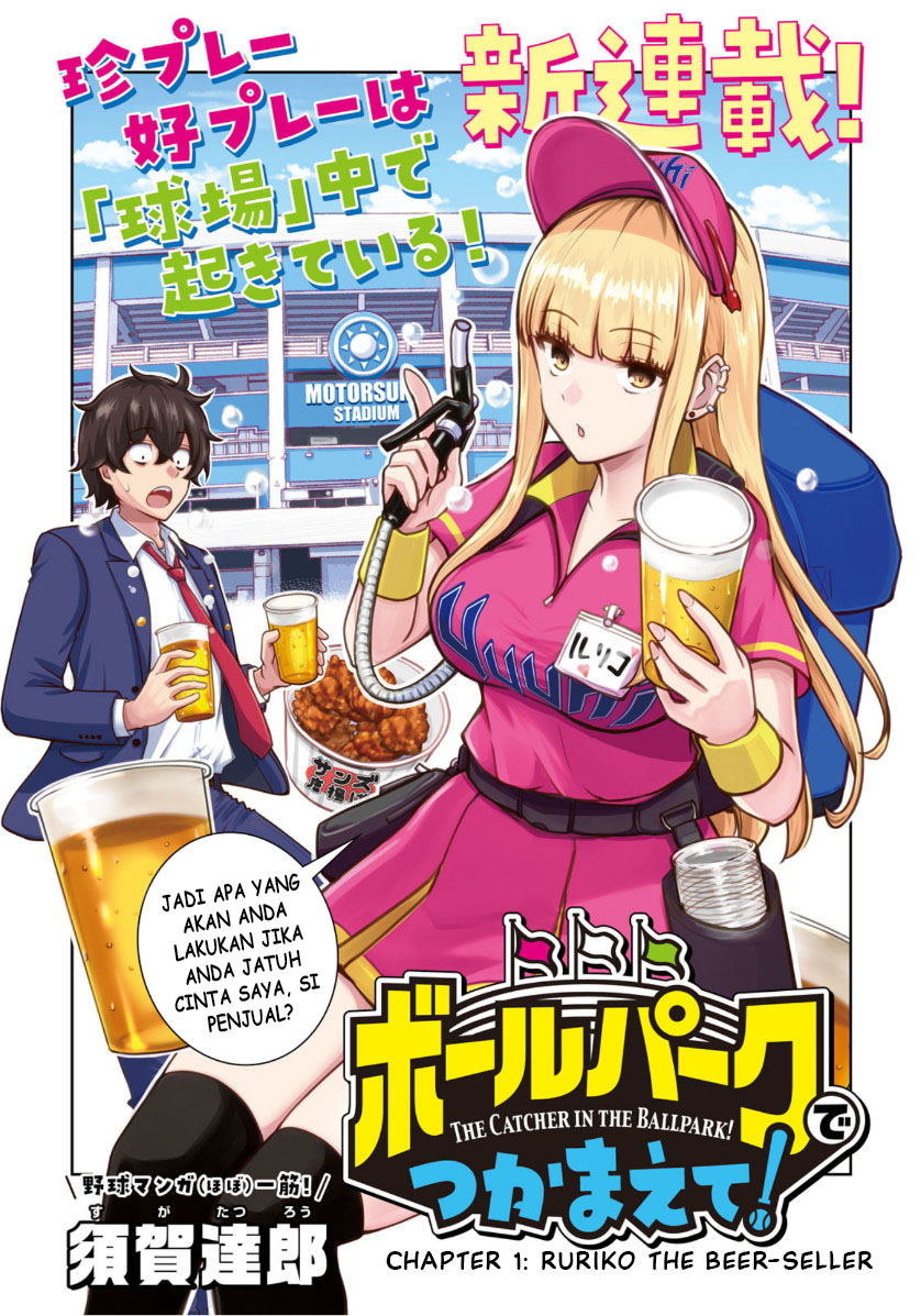 Ballpark de Tsukamaete! Chapter 01 Image 0