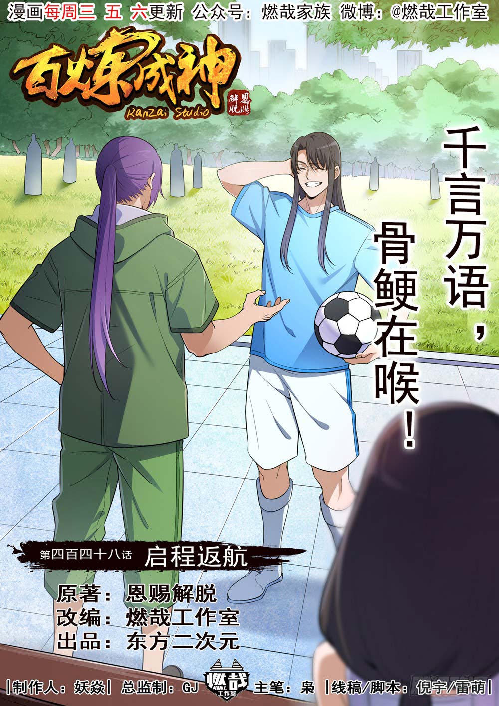 Apotheosis Chapter 456 Image 1