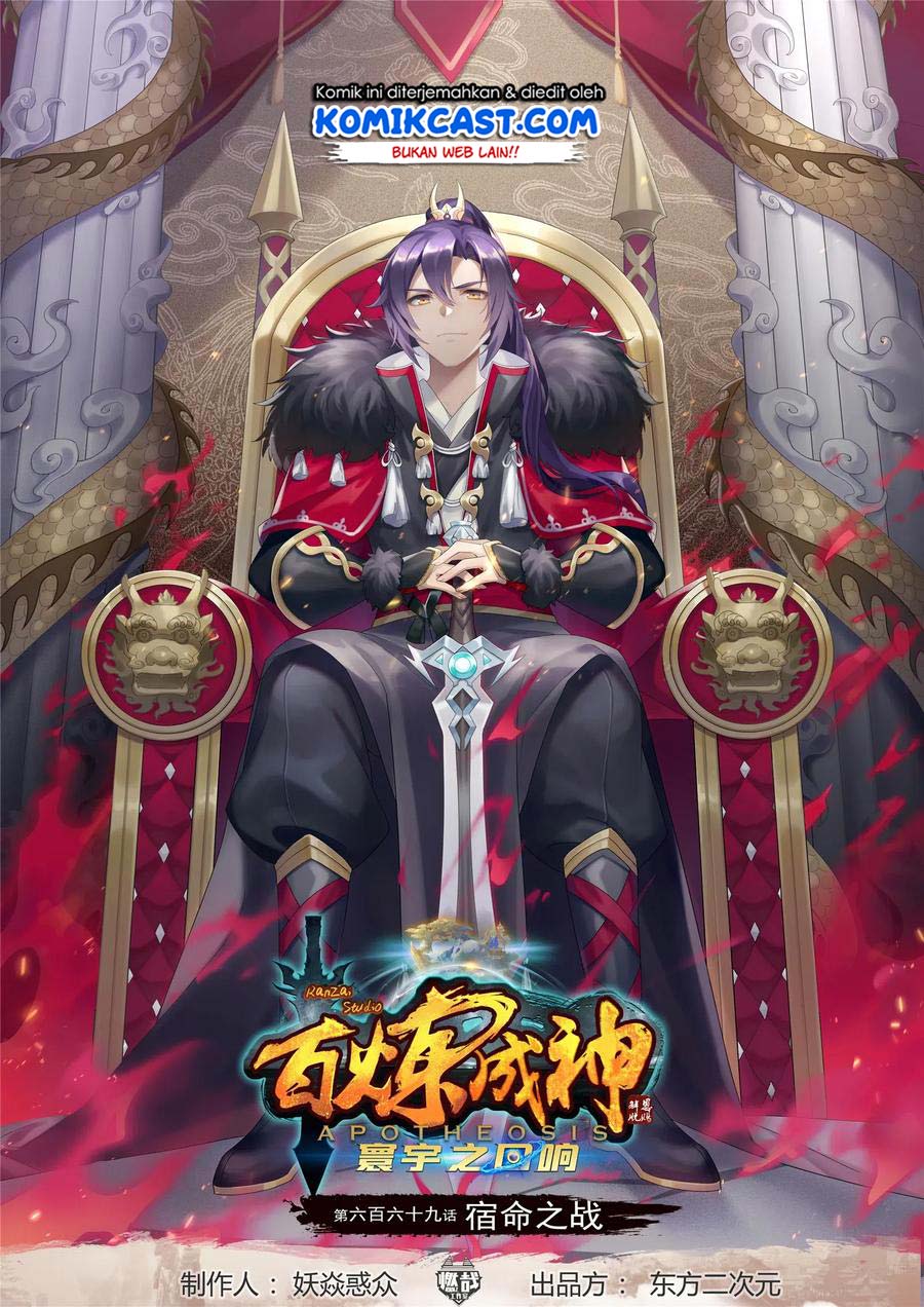 Apotheosis Chapter 677 Image 1