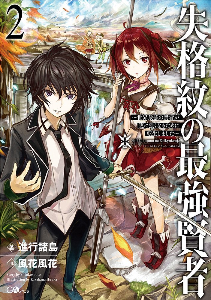 Shikkaku Mon no Saikyou Kenja – Sekai Saikyou no Kenja ga Sara ni Tsuyokunaru Tame ni Tensei Shimashita Chapter 02 Image 0