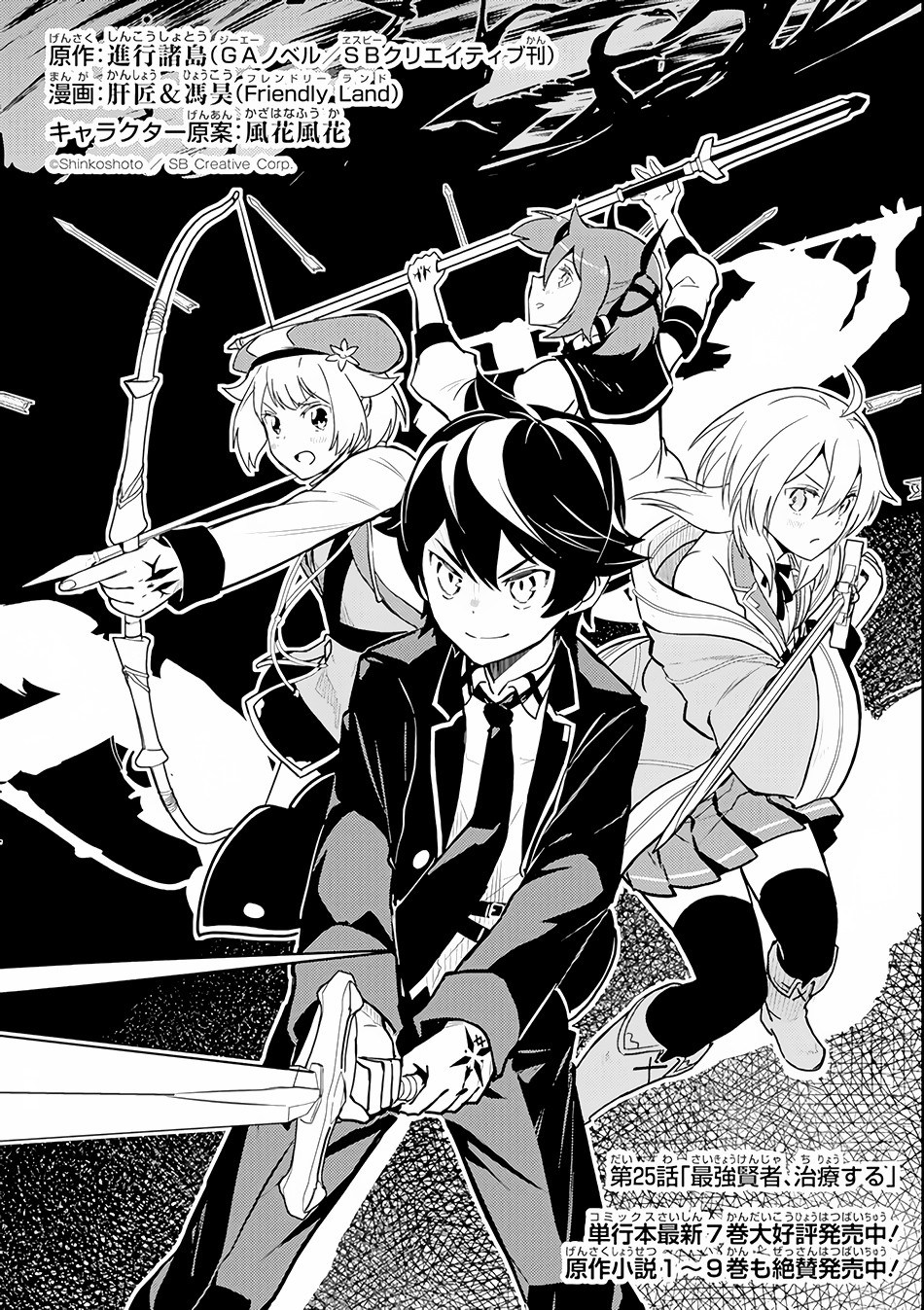 Shikkaku Mon no Saikyou Kenja – Sekai Saikyou no Kenja ga Sara ni Tsuyokunaru Tame ni Tensei Shimashita Chapter 25.1 Image 5