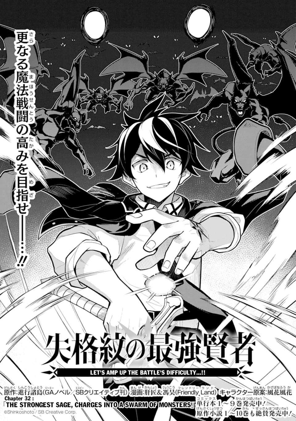 Shikkaku Mon no Saikyou Kenja – Sekai Saikyou no Kenja ga Sara ni Tsuyokunaru Tame ni Tensei Shimashita Chapter 32 Image 2
