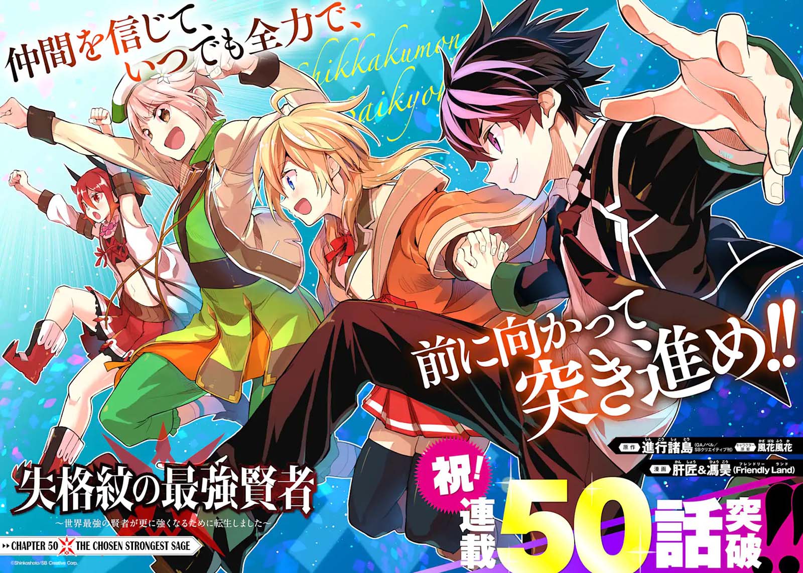 Shikkaku Mon no Saikyou Kenja – Sekai Saikyou no Kenja ga Sara ni Tsuyokunaru Tame ni Tensei Shimashita Chapter 50.1 Image 10