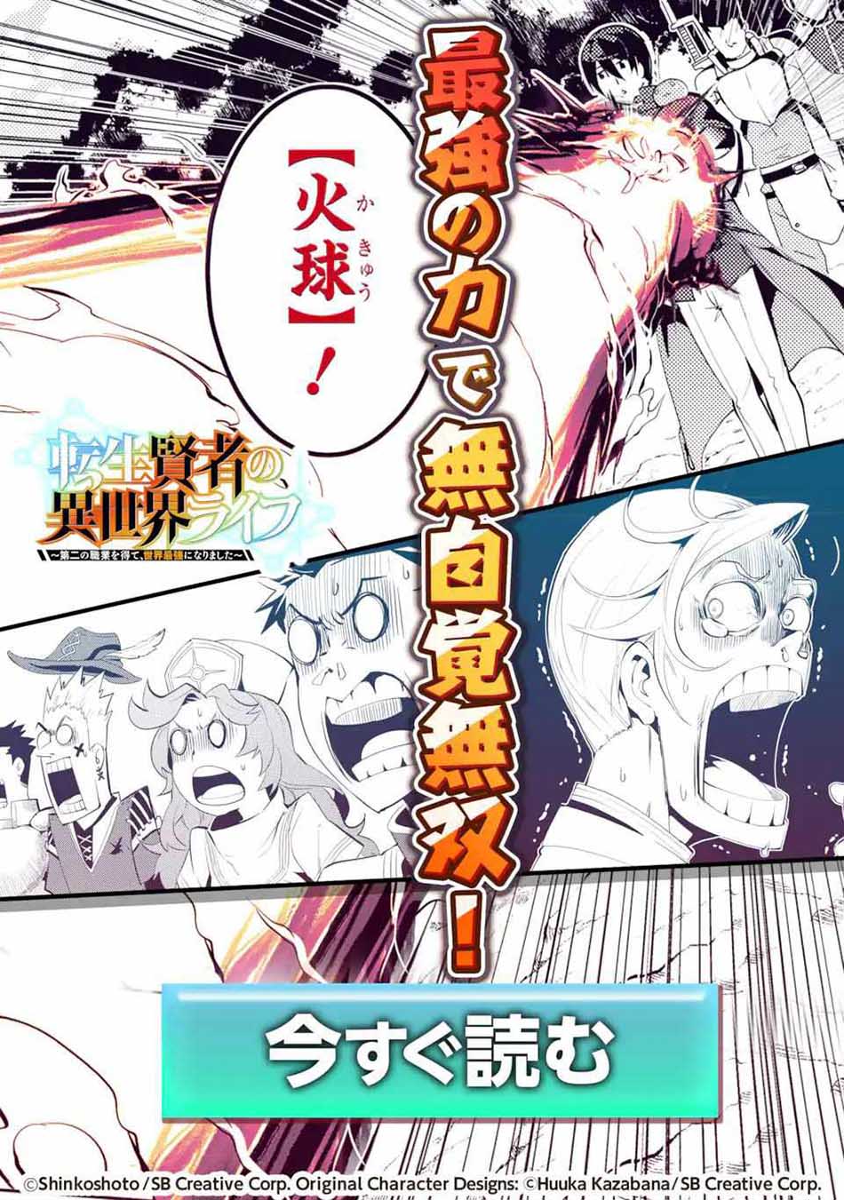 Shikkaku Mon no Saikyou Kenja – Sekai Saikyou no Kenja ga Sara ni Tsuyokunaru Tame ni Tensei Shimashita Chapter 50.3 Image 19