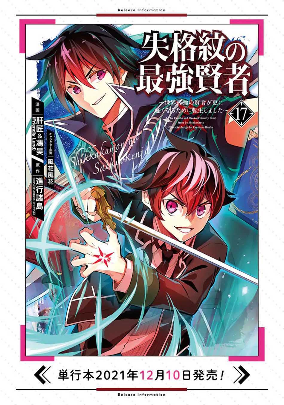 Shikkaku Mon no Saikyou Kenja – Sekai Saikyou no Kenja ga Sara ni Tsuyokunaru Tame ni Tensei Shimashita Chapter 53.1 Image 16