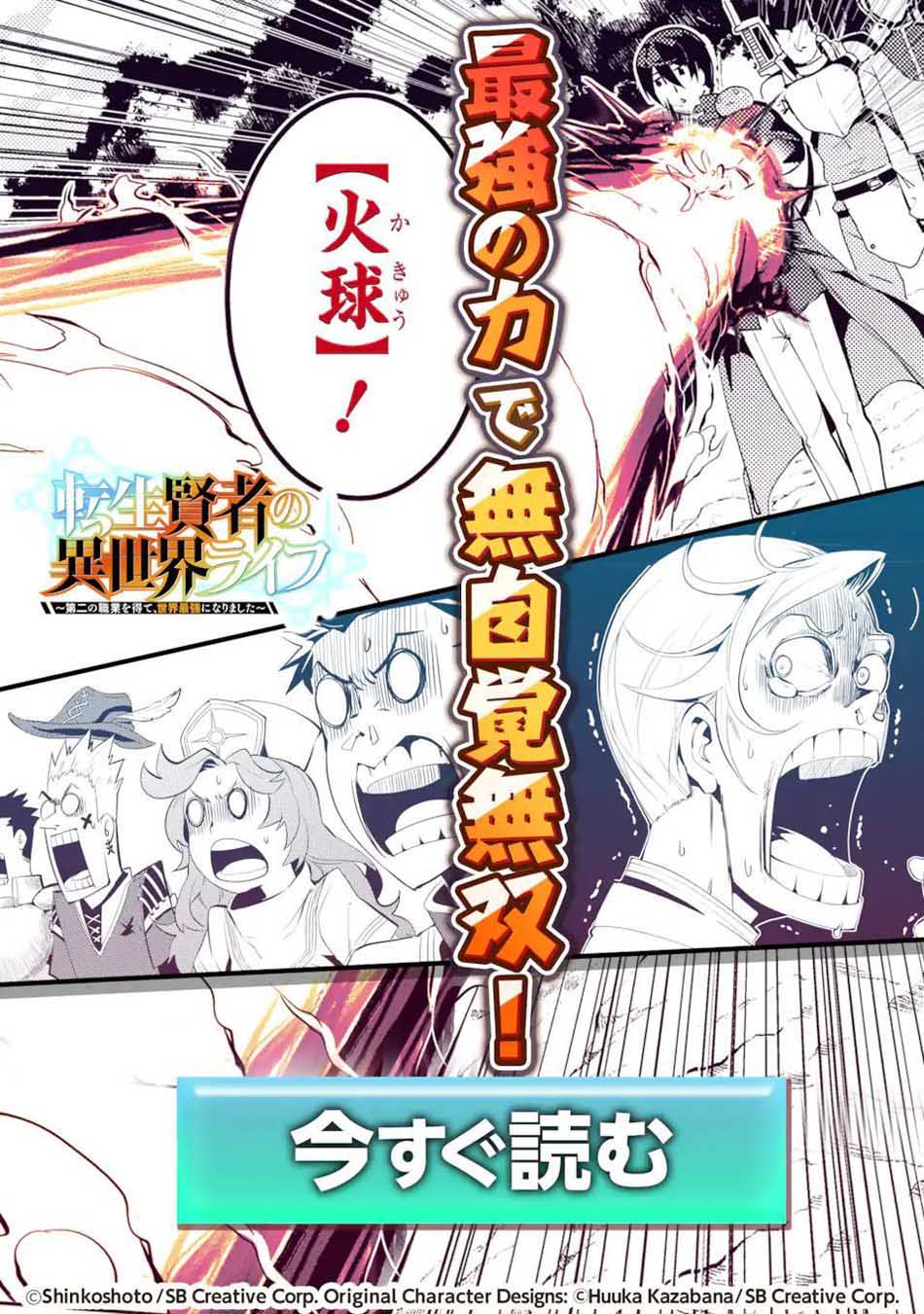 Shikkaku Mon no Saikyou Kenja – Sekai Saikyou no Kenja ga Sara ni Tsuyokunaru Tame ni Tensei Shimashita Chapter 55.2 Image 17