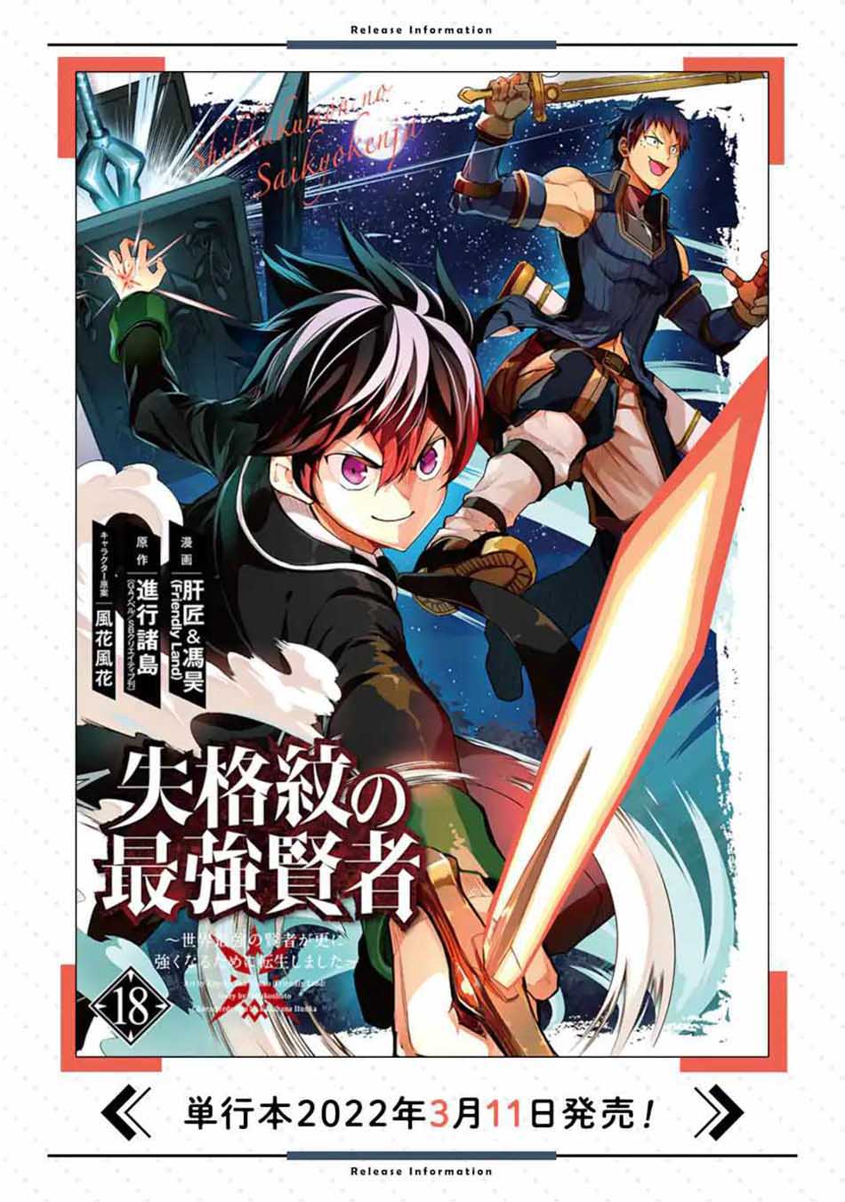 Shikkaku Mon no Saikyou Kenja – Sekai Saikyou no Kenja ga Sara ni Tsuyokunaru Tame ni Tensei Shimashita Chapter 56.1 Image 16