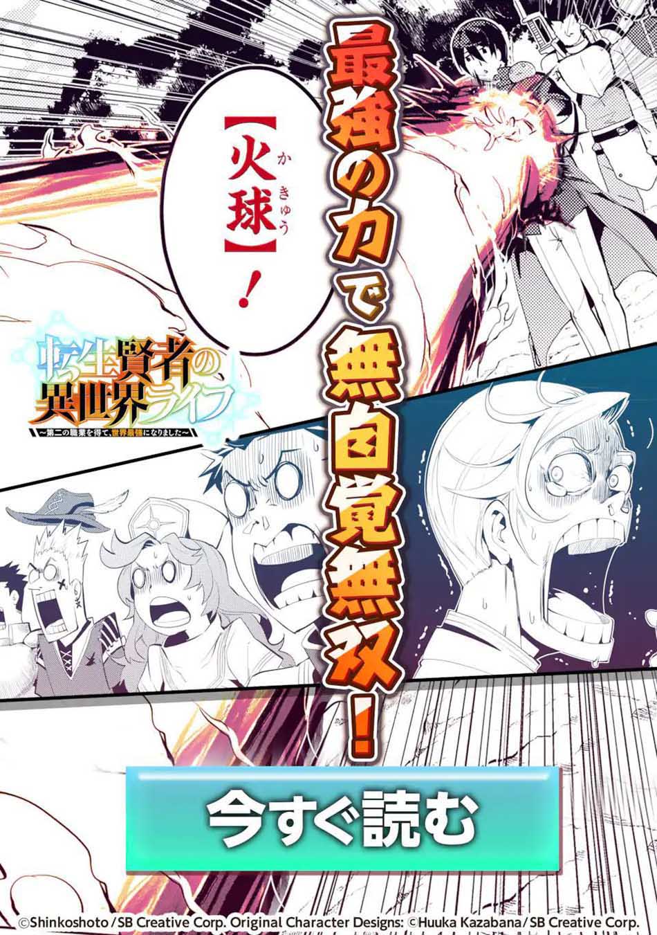 Shikkaku Mon no Saikyou Kenja – Sekai Saikyou no Kenja ga Sara ni Tsuyokunaru Tame ni Tensei Shimashita Chapter 56.3 Image 15