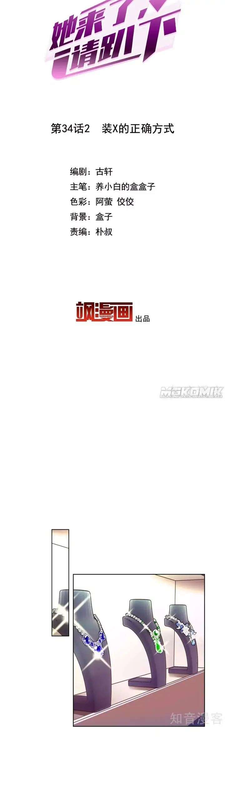 She Is Coming, Please Get Down! Chapter 34.2 Image 1