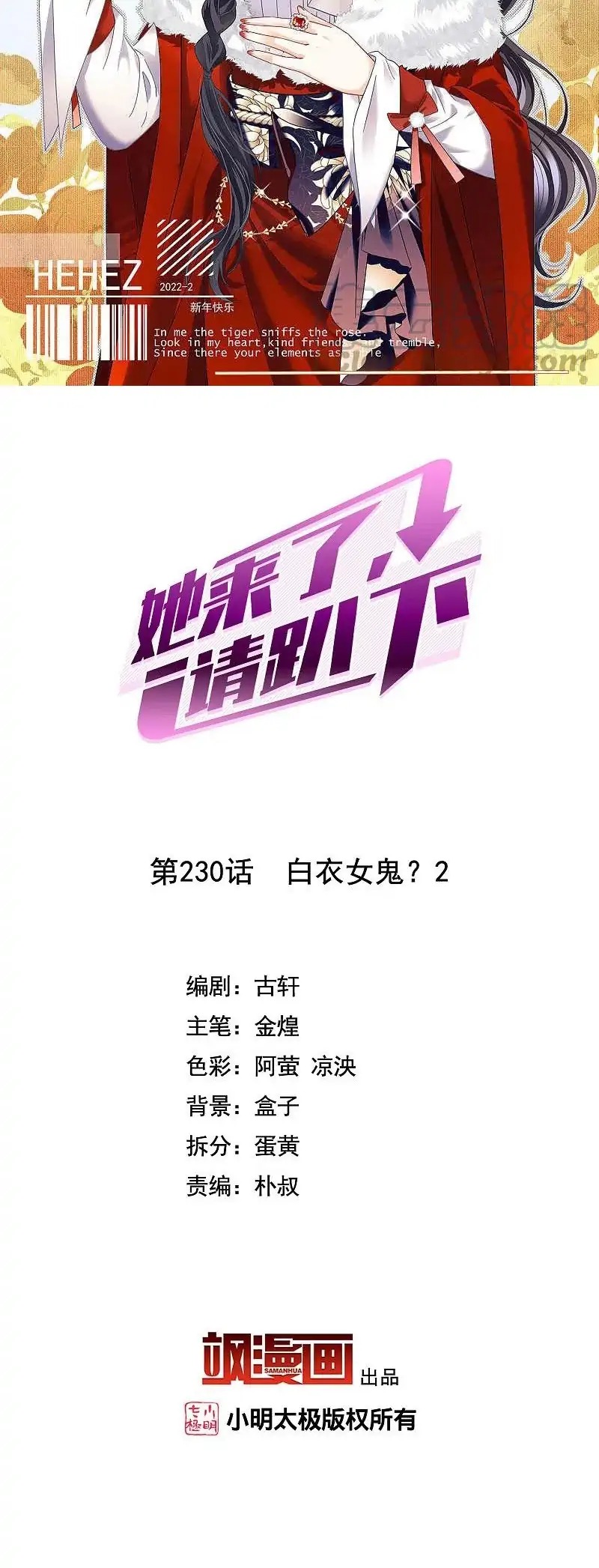 She Is Coming, Please Get Down! Chapter 74.2 Image 1
