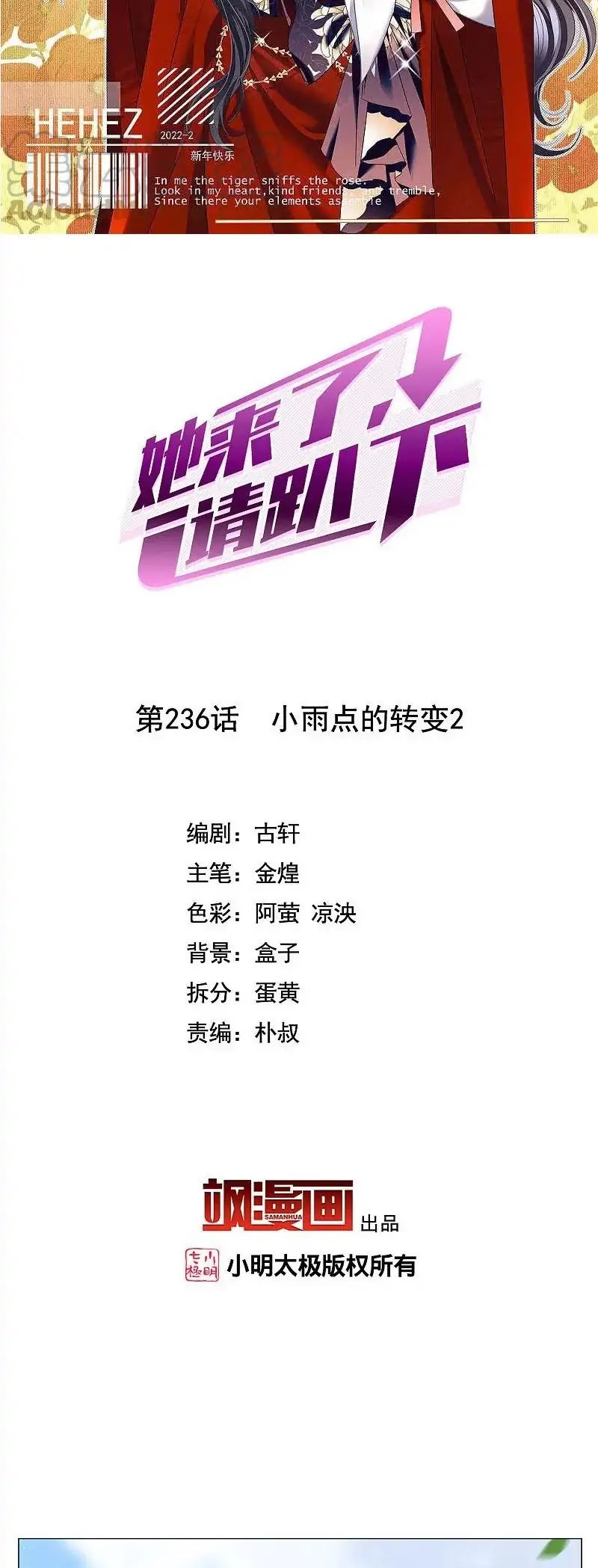 She Is Coming, Please Get Down! Chapter 76.2 Image 1