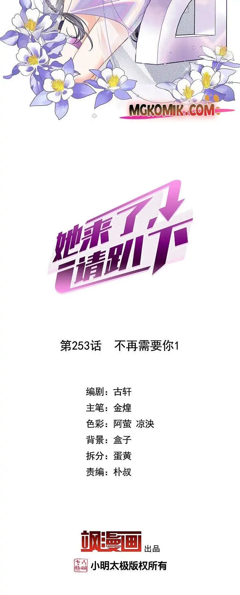 She Is Coming, Please Get Down! Chapter 82.1 Image 1