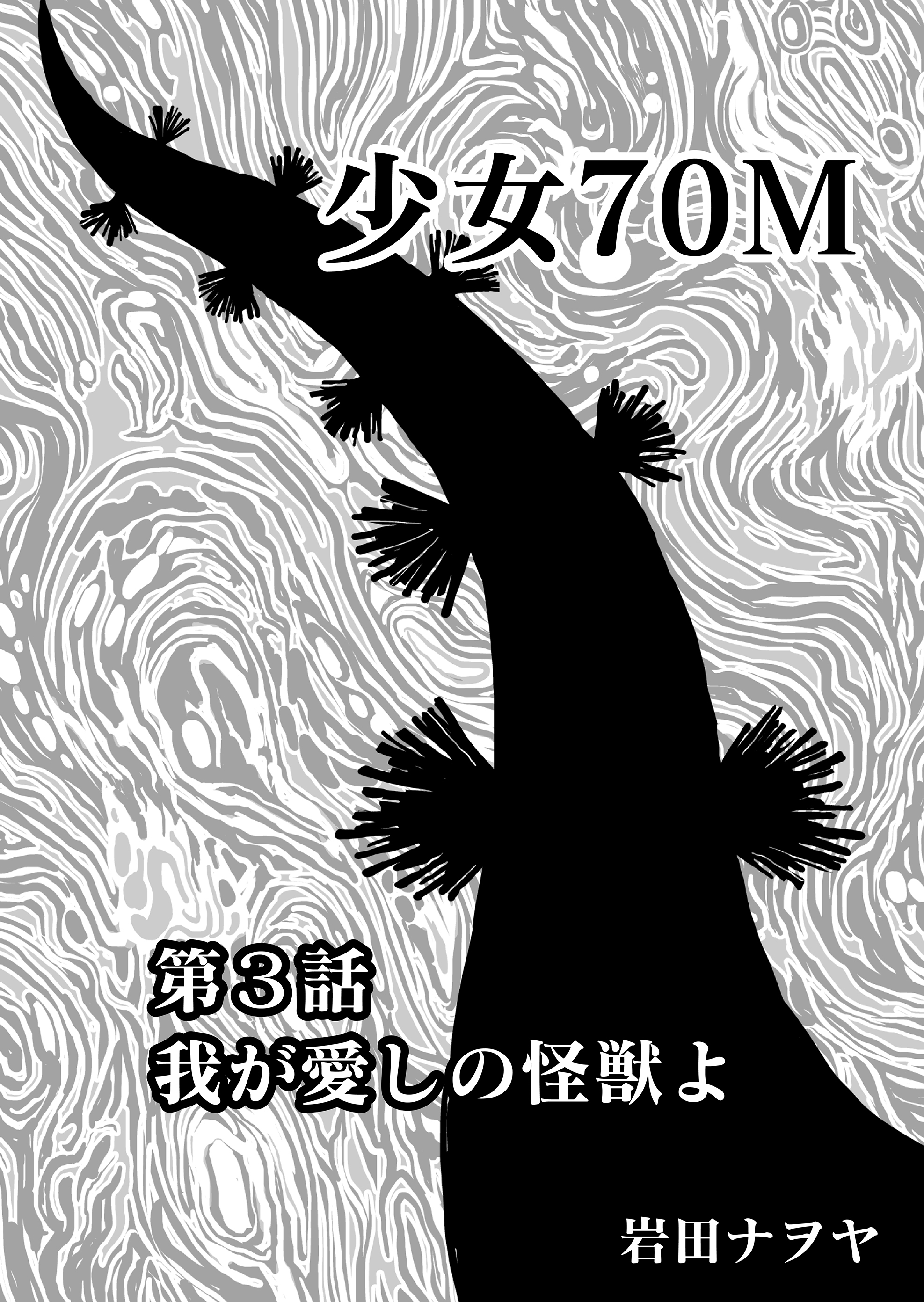70 Meter Girl Chapter 3 Image 1