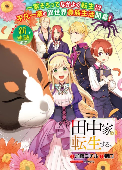 Tanaka ke, Tensei Suru. Chapter 11 Image 4
