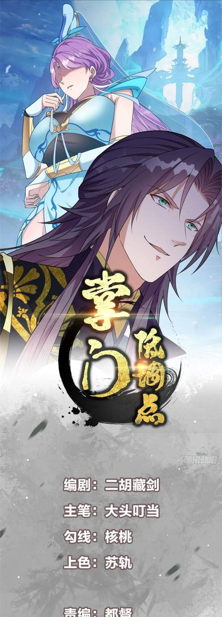 Keep A Low Profile, Sect Leader Chapter 03 Image 2