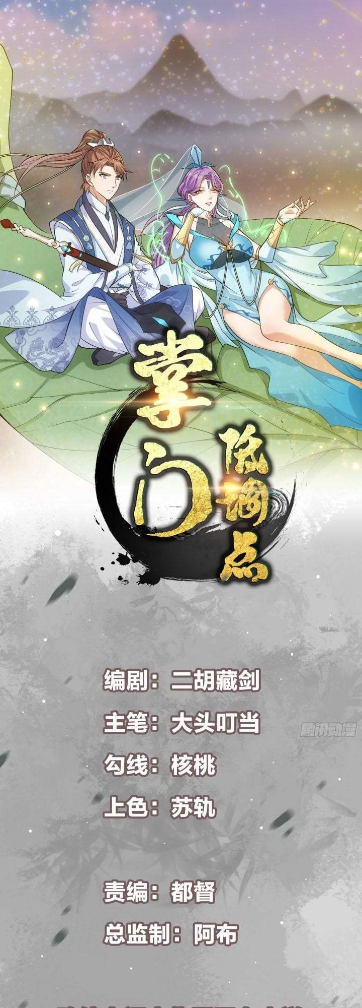 Keep A Low Profile, Sect Leader Chapter 04 Image 2