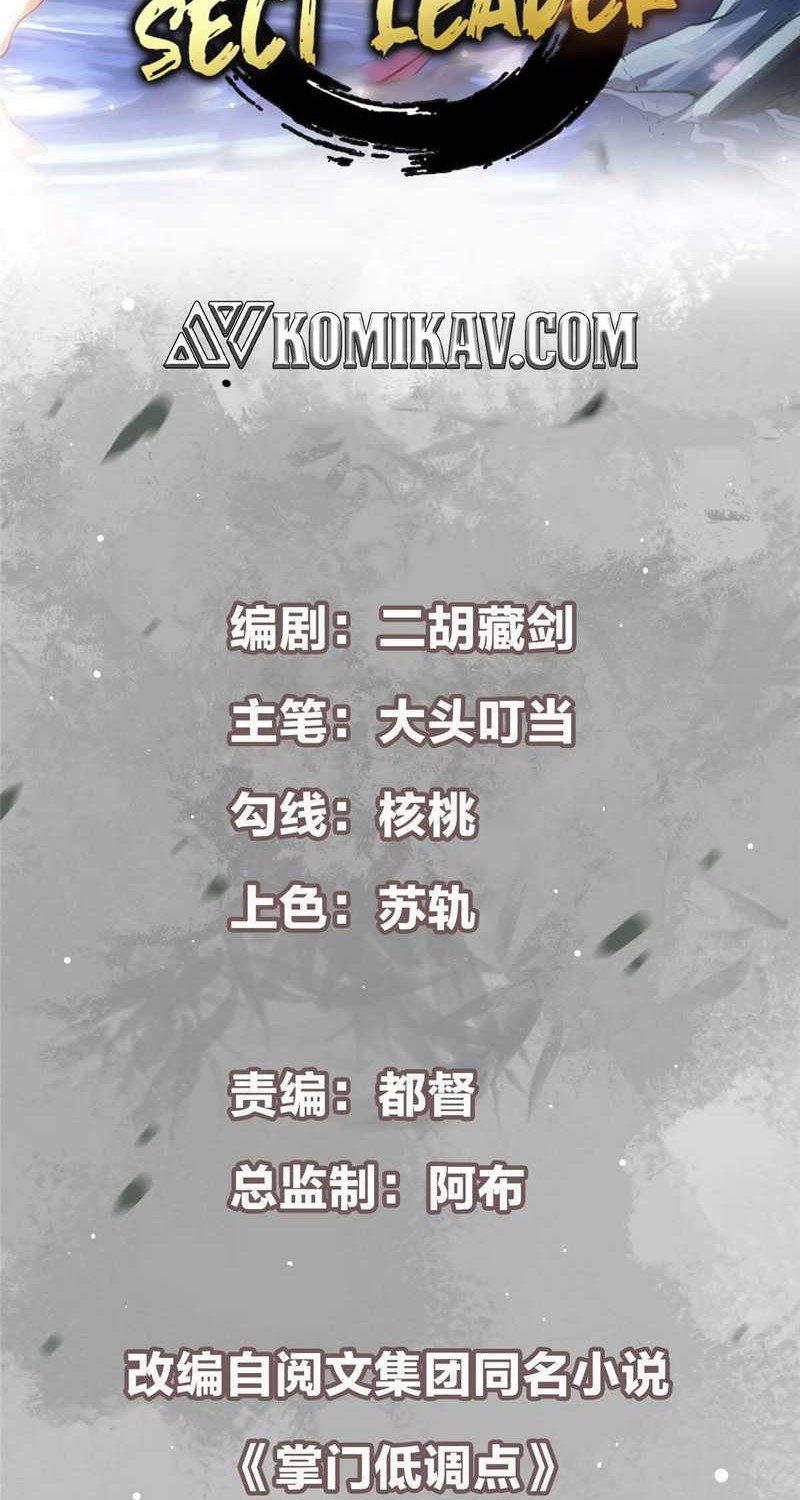 Keep A Low Profile, Sect Leader Chapter 10 Image 2