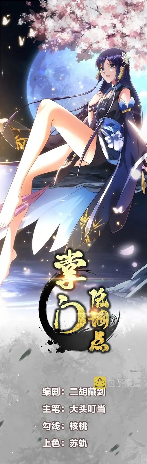 Keep A Low Profile, Sect Leader Chapter 149 Image 1