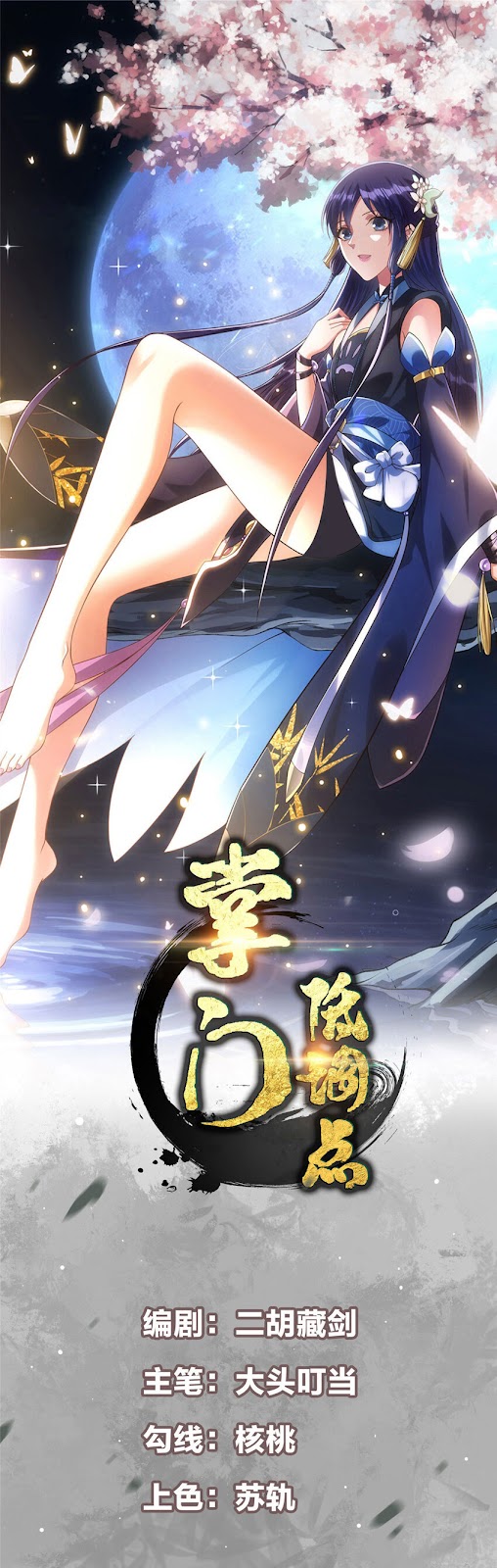 Keep A Low Profile, Sect Leader Chapter 152 Image 1