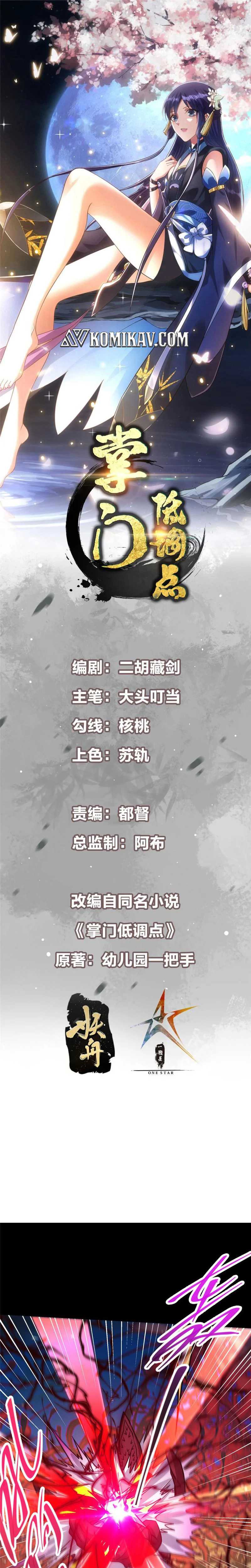 Keep A Low Profile, Sect Leader Chapter 164 Image 1