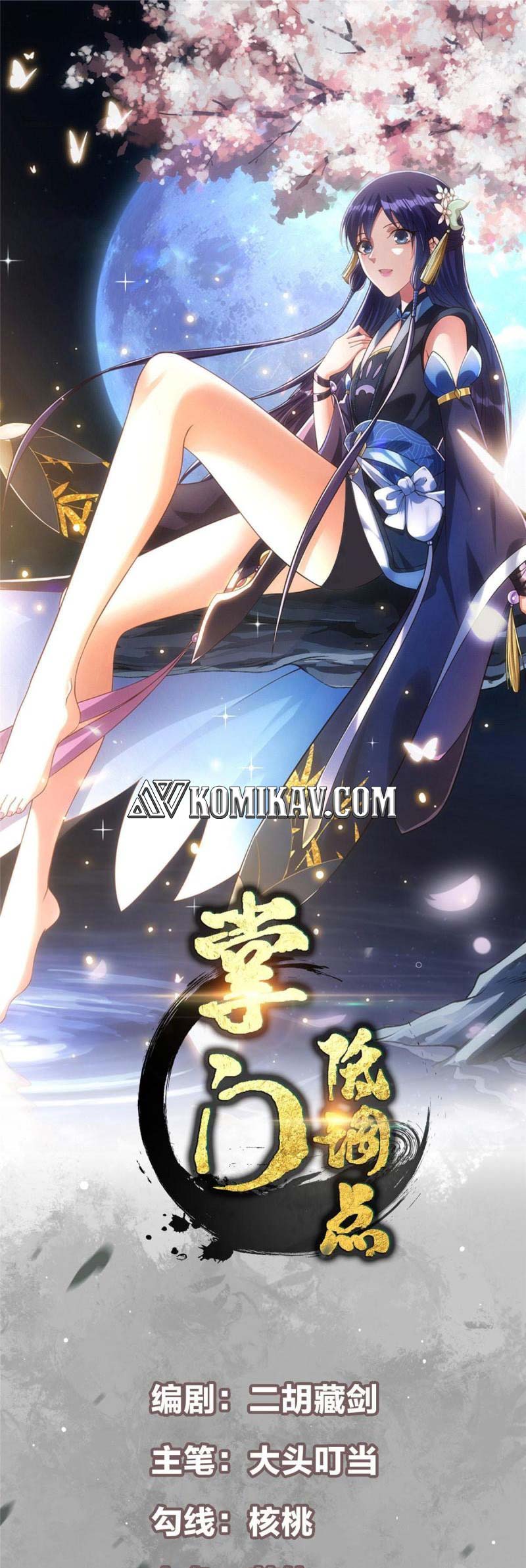 Keep A Low Profile, Sect Leader Chapter 175 Image 1