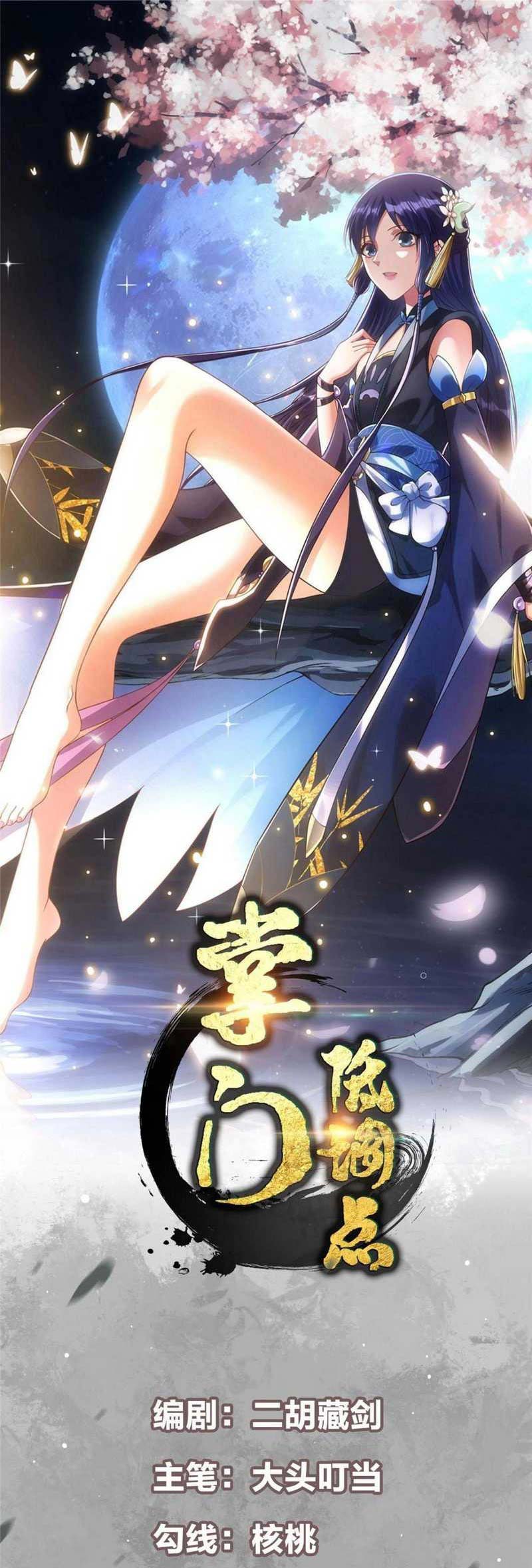 Keep A Low Profile, Sect Leader Chapter 259 Image 1