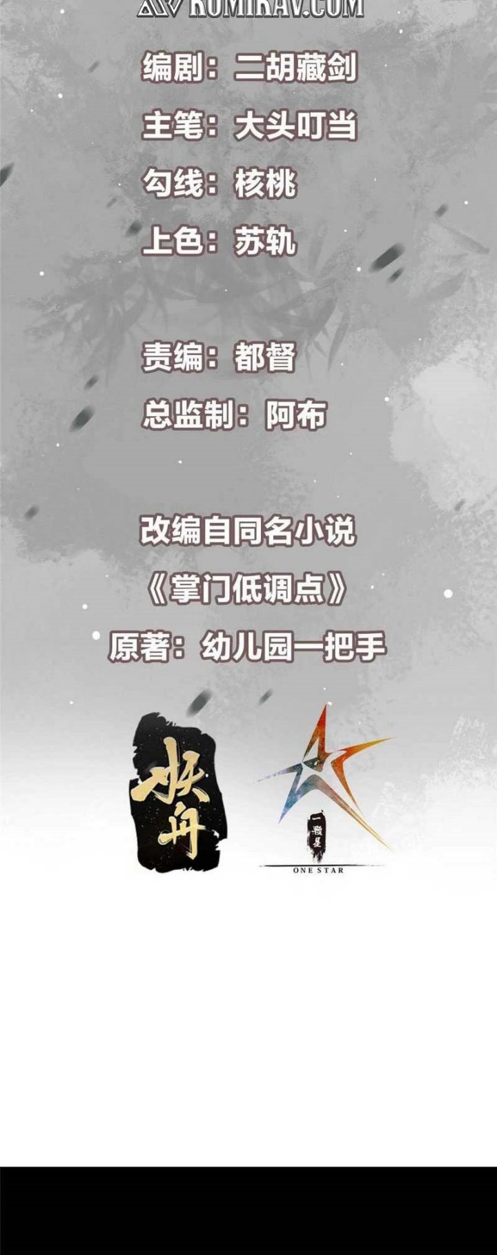 Keep A Low Profile, Sect Leader Chapter 260 Image 2