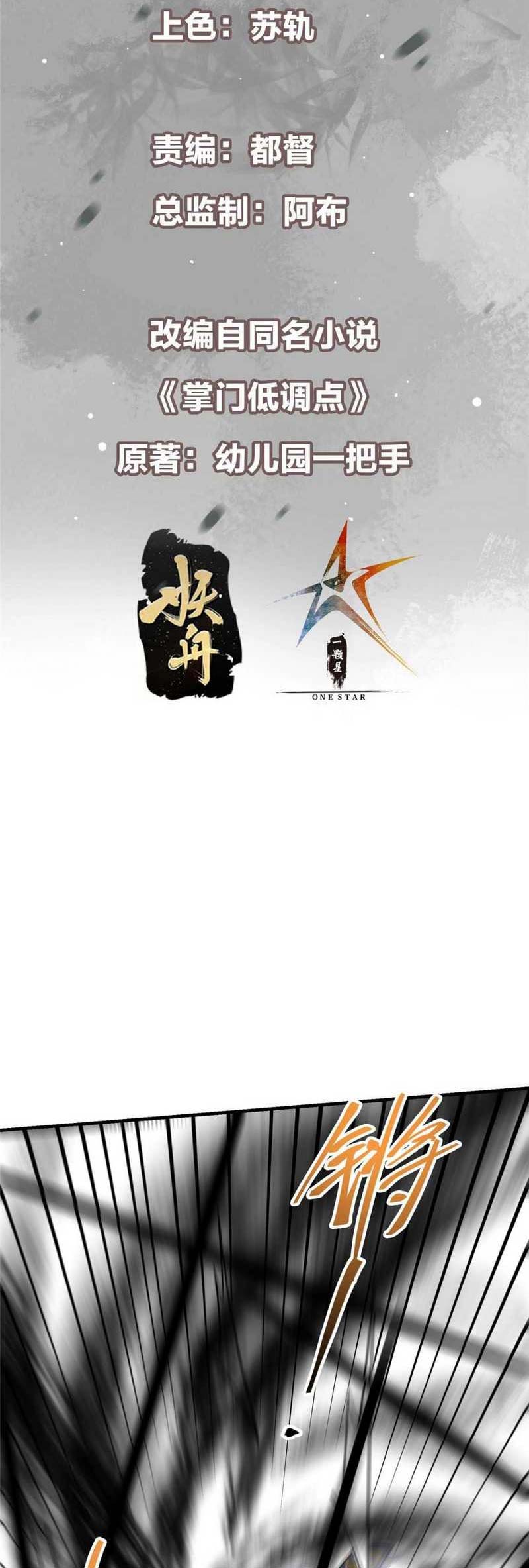 Keep A Low Profile, Sect Leader Chapter 263 Image 2