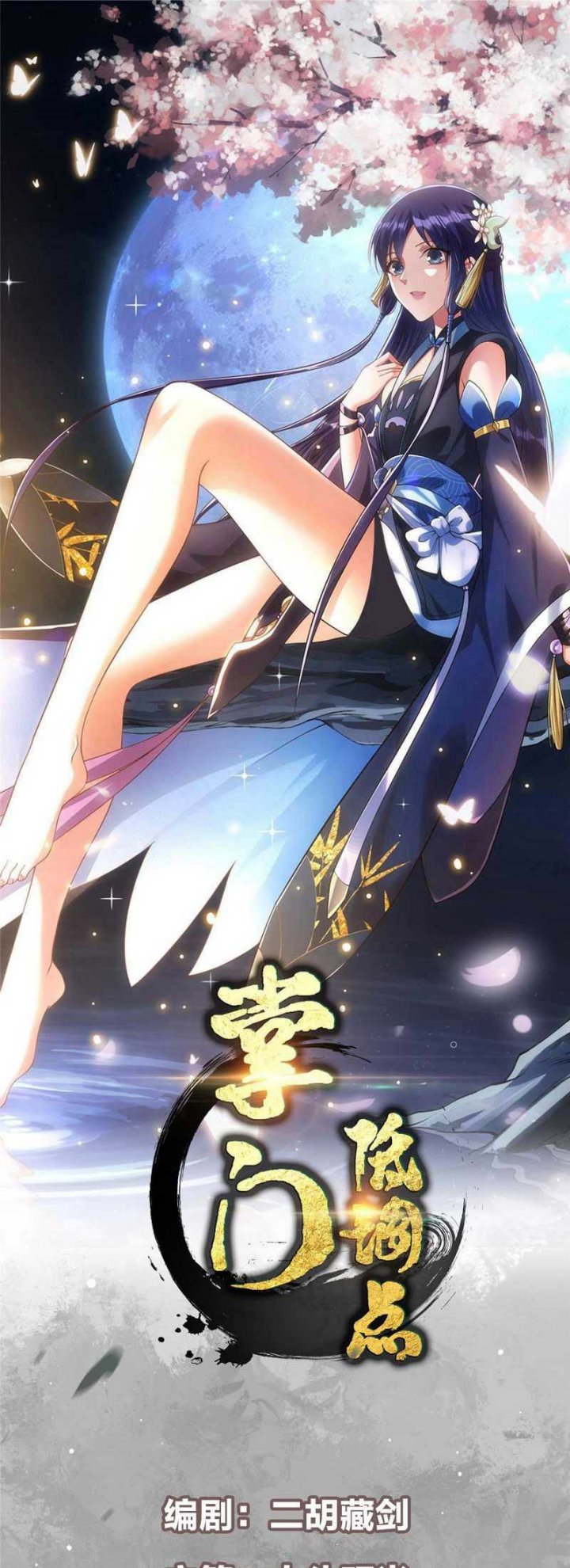 Keep A Low Profile, Sect Leader Chapter 264 Image 1