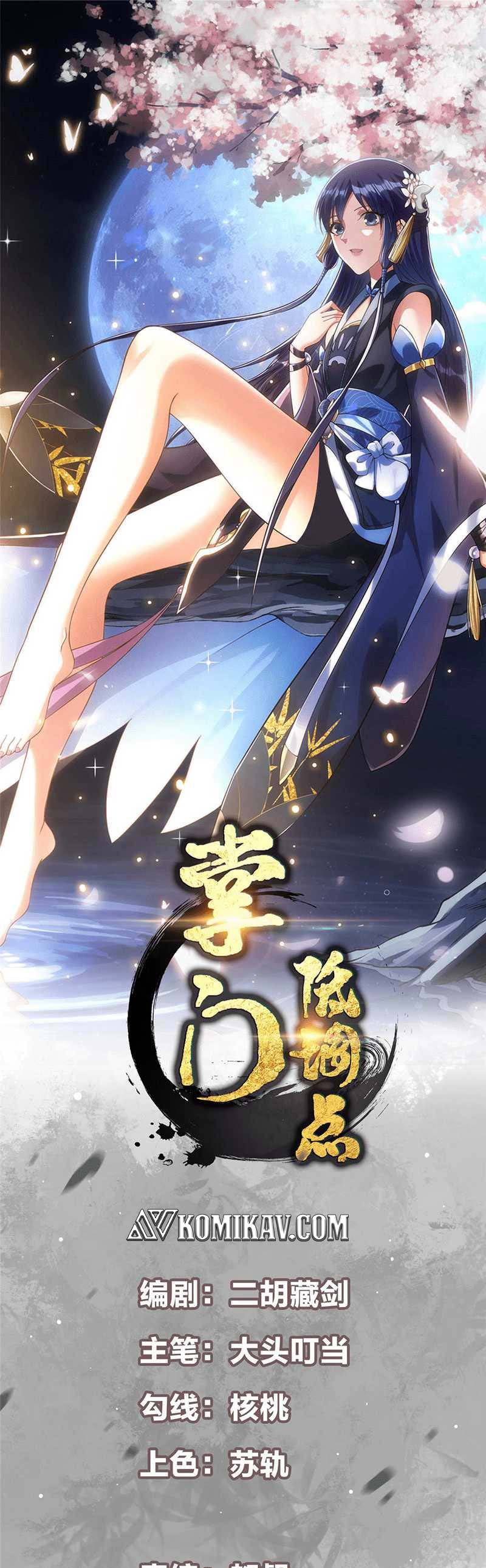 Keep A Low Profile, Sect Leader Chapter 312 Image 1