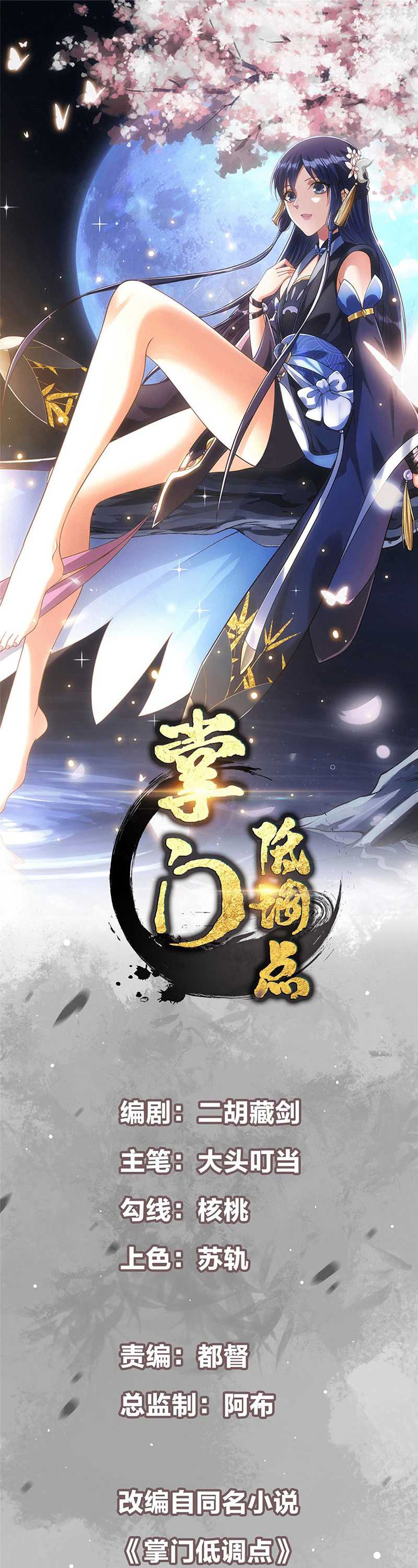 Keep A Low Profile, Sect Leader Chapter 339 Image 1