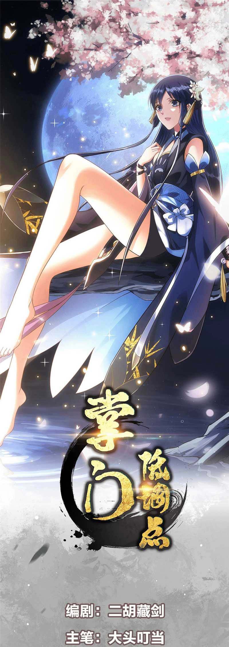 Keep A Low Profile, Sect Leader Chapter 343 Image 1