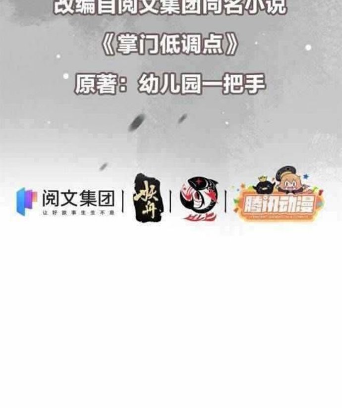 Keep A Low Profile, Sect Leader Chapter 35 Image 4