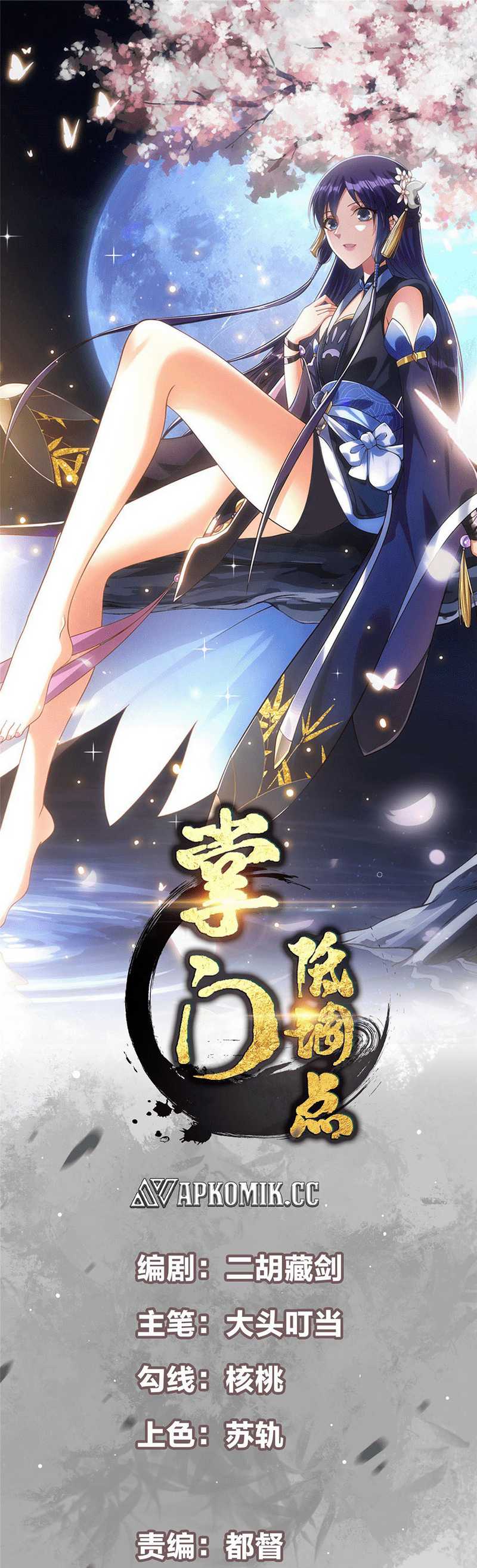 Keep A Low Profile, Sect Leader Chapter 371 Image 1